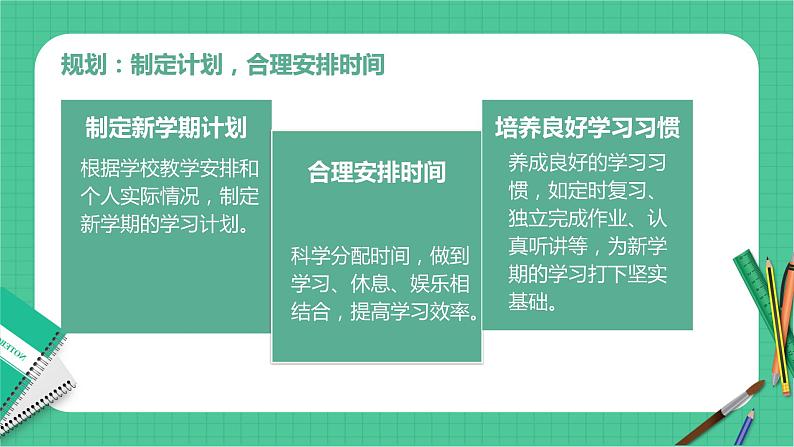 新学期开学第一课收心班会课件06