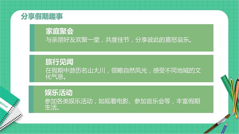 新学期开学第一课收心班会课件08