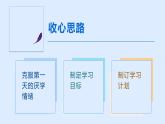 （2024年春學期）新學期開學第一課收心班會課件