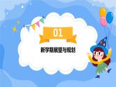 （2024年春學期）新學期開學第一課收心班會課件