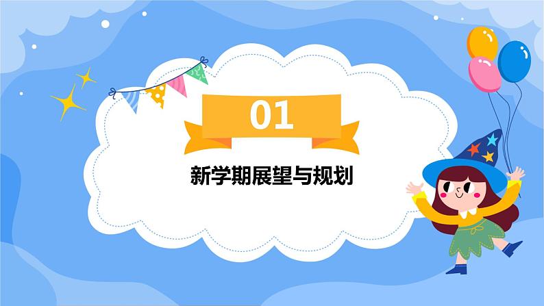 （2024年春学期）新学期开学第一课收心班会课件第4页