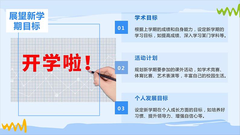 （2024年春学期）新学期开学第一课收心班会课件第6页