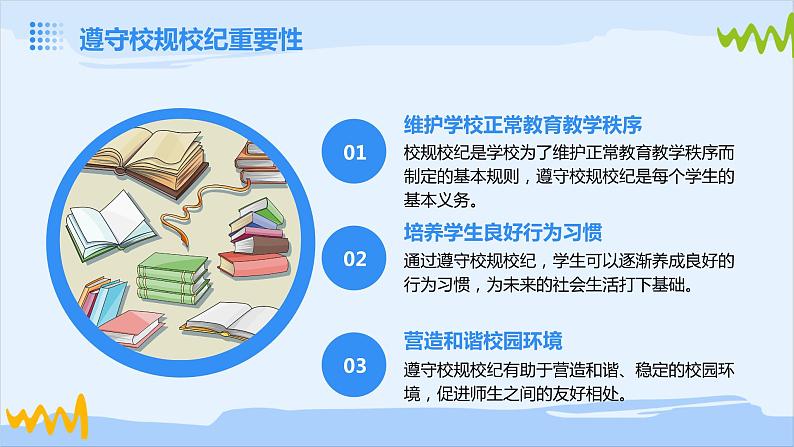 （2024年春学期）新学期开学第一课收心班会课件第8页