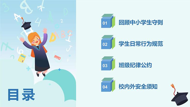 （2024年春学期）新学期开学第一课收心班会课件 (1)第2页