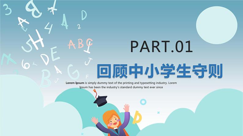 （2024年春学期）新学期开学第一课收心班会课件 (1)第3页