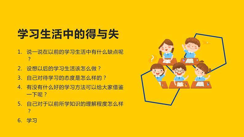 （2024年春学期）新学期开学第一课收心班会课件(1)第2页