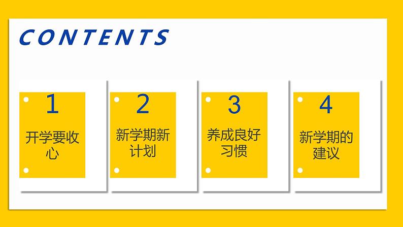 （2024年春学期）新学期开学第一课收心班会课件(1)第3页