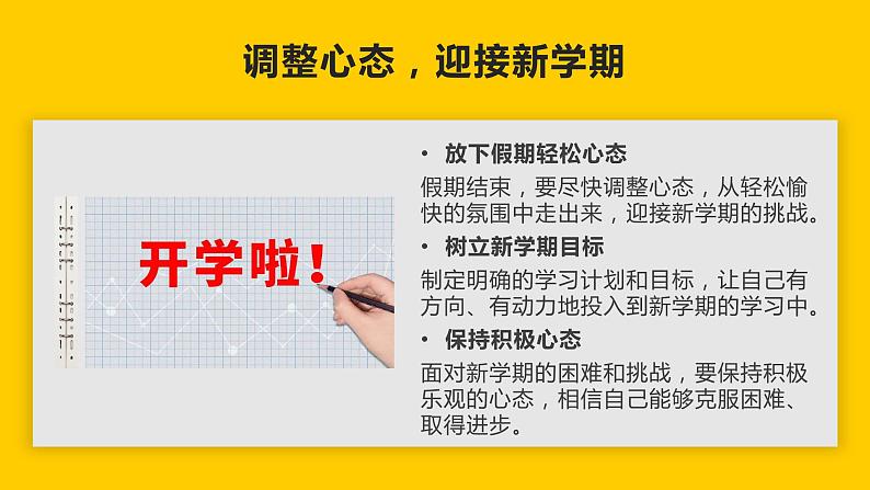 （2024年春学期）新学期开学第一课收心班会课件(1)第5页