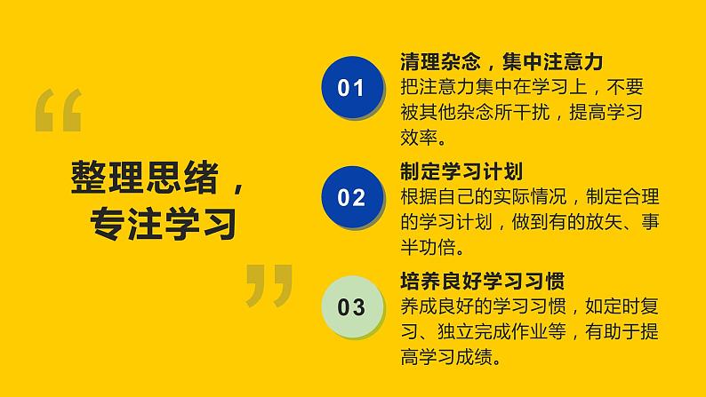 （2024年春学期）新学期开学第一课收心班会课件(1)第6页