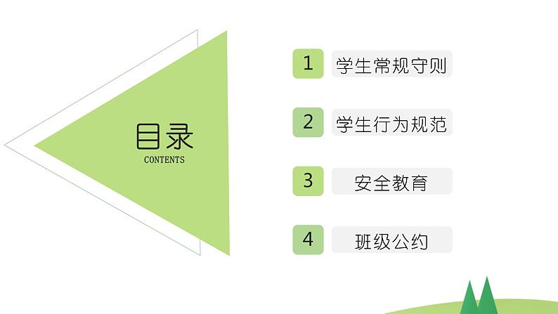 2024年开学第一课收心班会课件 (1)第5页