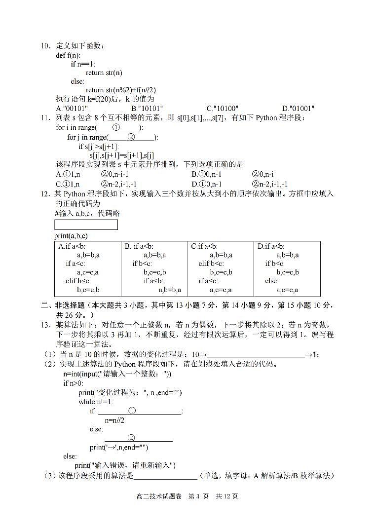 2024丽水高二上学期1月期末考试技术PDF版含答案第3页