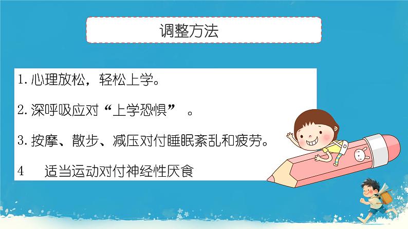 （2024年春学期）新学期开学第一课收心班会课件第4页