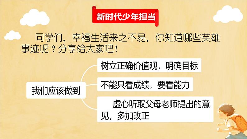 （2024年春学期）新学期开学第一课收心班会课件 (2)第8页