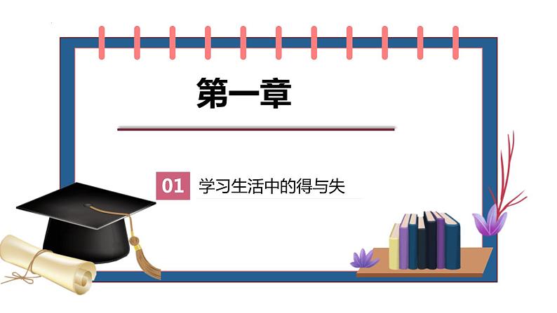 2023-2024学年高三下学期开学第一课——课堂如何收心 课件第3页