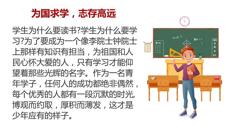 2023-2024学年高三下学期开学第一课——课堂如何收心 课件第6页