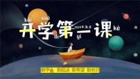 2024年春季开学小学第一课班会(星空宇宙)课件