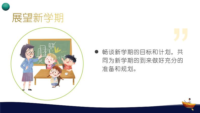 2024年春季开学小学第一课班会(星空宇宙)课件第6页