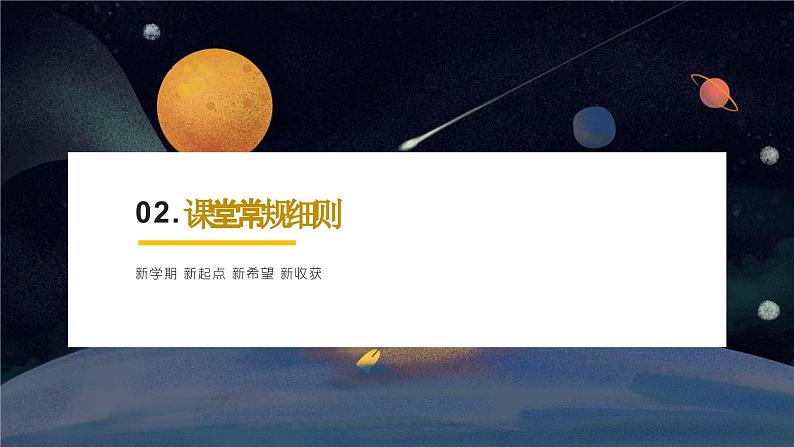 2024年春季开学小学第一课班会(星空宇宙)课件第7页