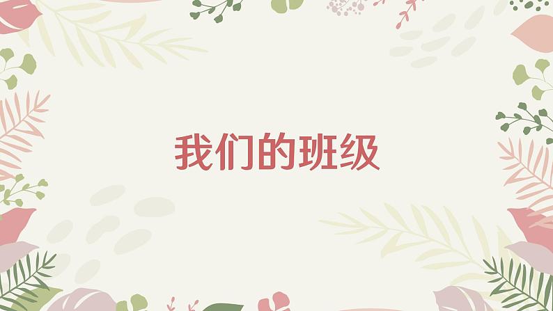 初一开学家长会 课件04