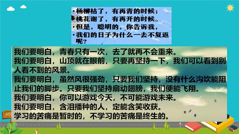 高中开学第一课 坚持初心 课件第6页