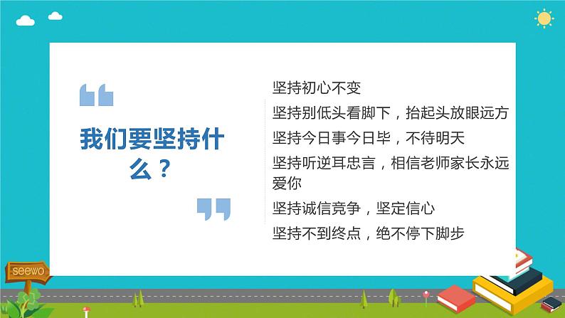 高中开学第一课 坚持初心 课件第7页