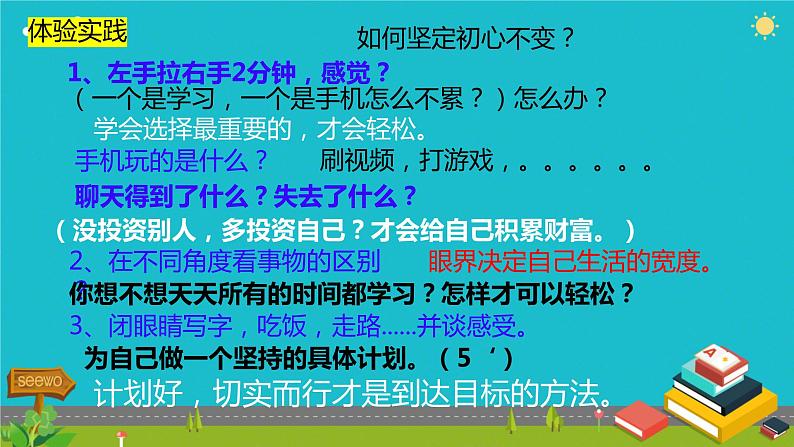 高中开学第一课 坚持初心 课件第8页