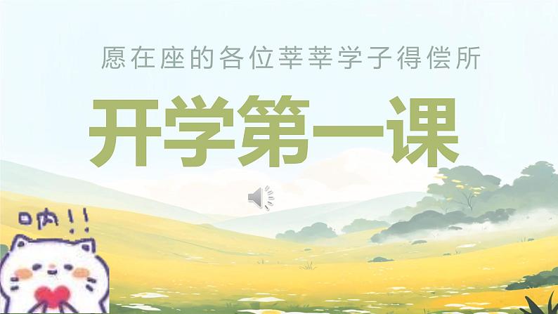 开学第一课 养成好习惯 课件01