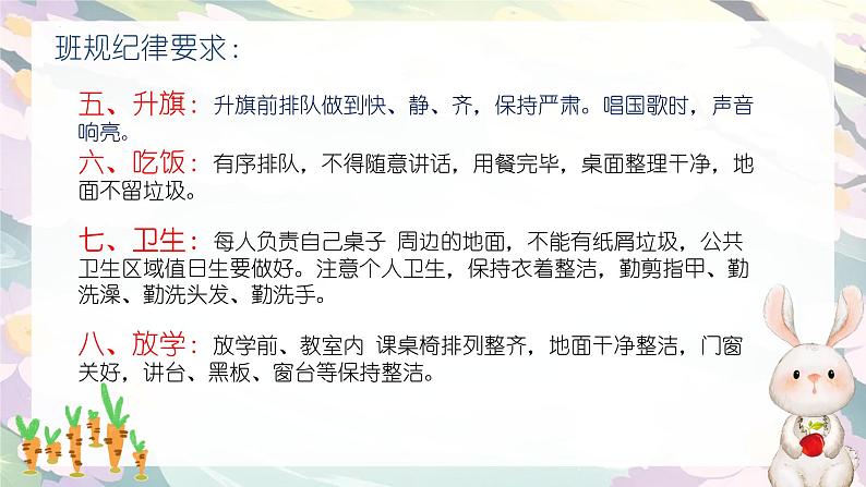 小学生主题班会通用版 2024年春季学期开学第一课 课件08