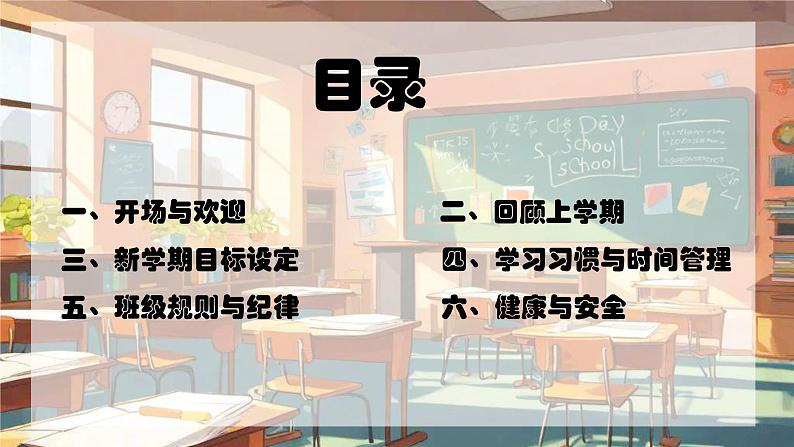 小学生主题班会通用版（2024年春学期）新学期开学第一课收心班会 课件第2页