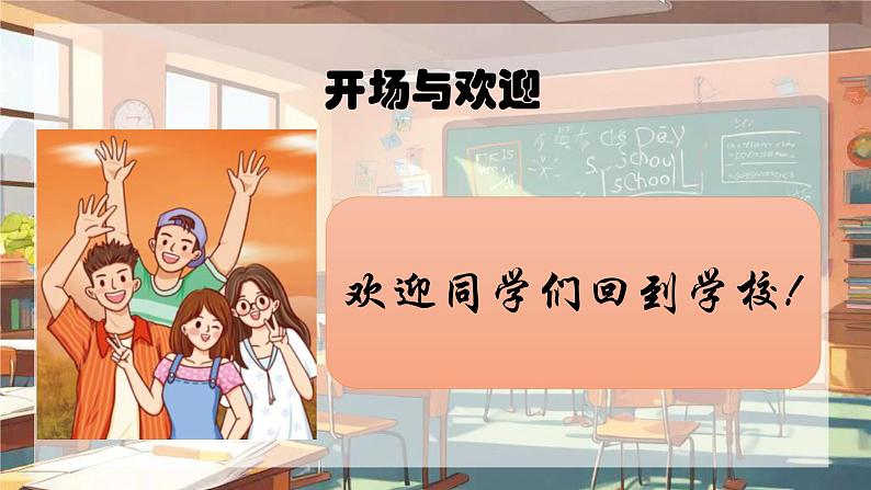 小学生主题班会通用版（2024年春学期）新学期开学第一课收心班会 课件第3页