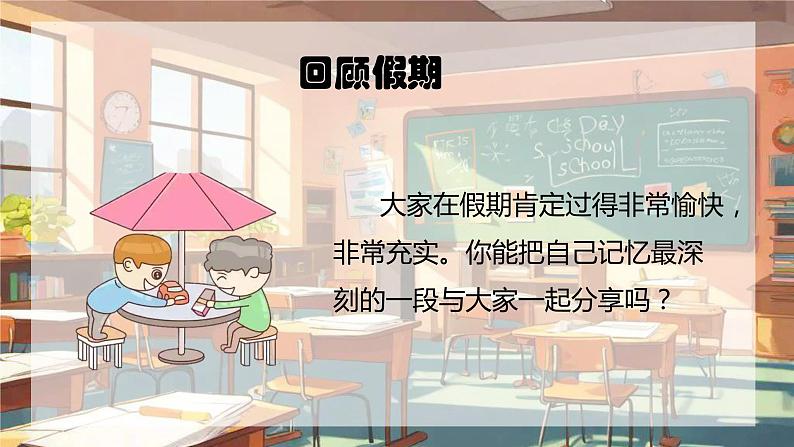 小学生主题班会通用版（2024年春学期）新学期开学第一课收心班会 课件第4页