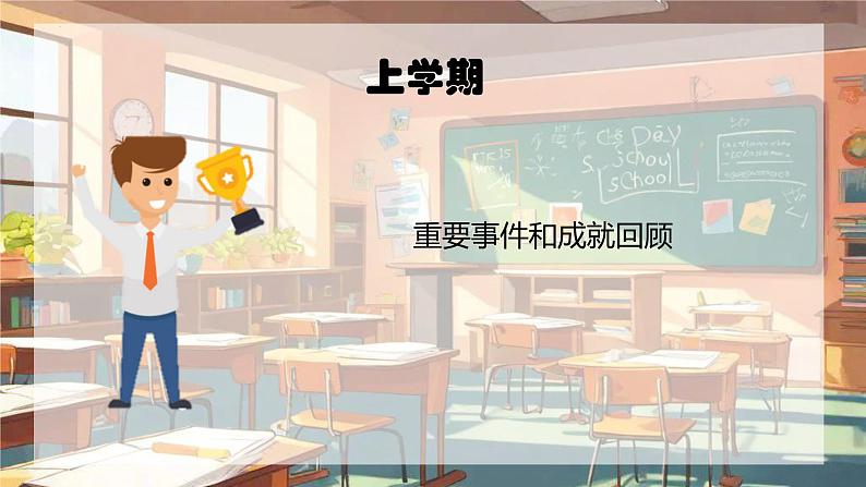 小学生主题班会通用版（2024年春学期）新学期开学第一课收心班会 课件第5页