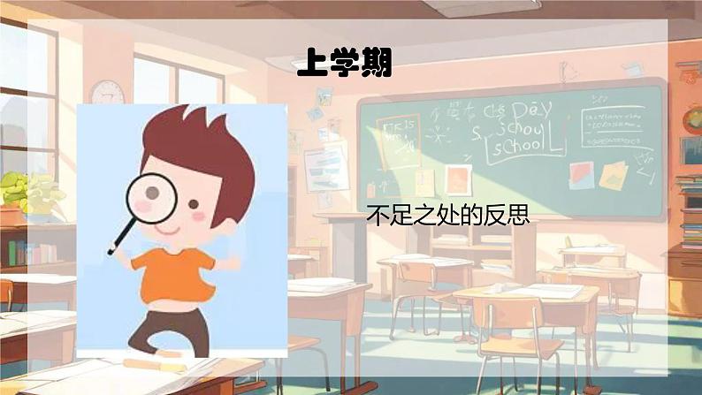 小学生主题班会通用版（2024年春学期）新学期开学第一课收心班会 课件第6页