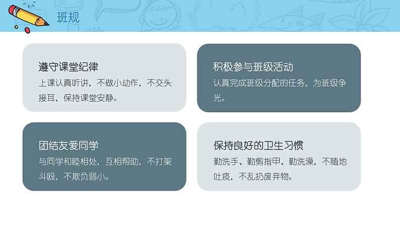 新学期开学第一课收心班会课件第6页