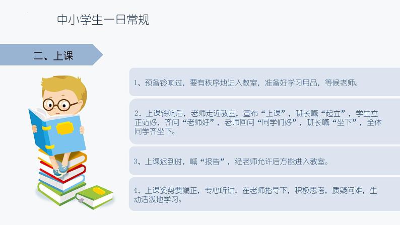 新学期开学第一课收心班会课件第8页