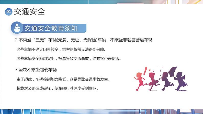 开学第一课主题班会课件06