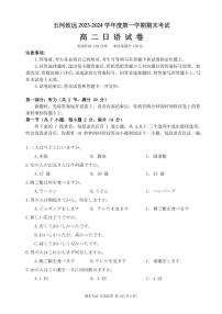 2024蚌埠高二上学期期末考试日语PDF版含答案（含听力）