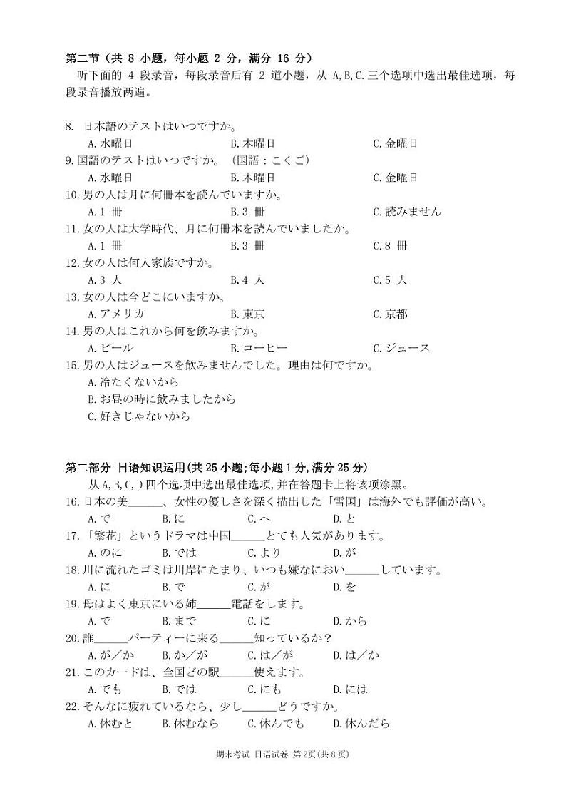 蚌埠市2023-2024学高二上学期期末考试日语试题（含答案）第2页