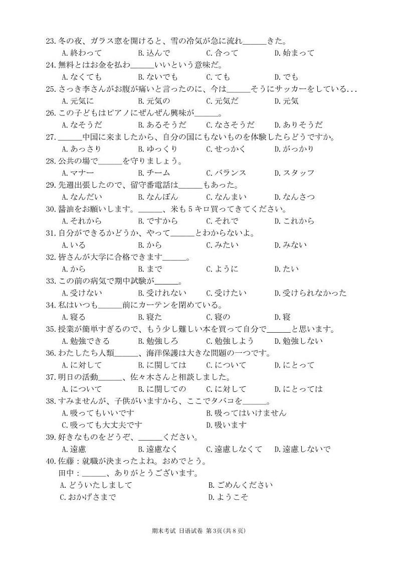蚌埠市2023-2024学高二上学期期末考试日语试题（含答案）第3页