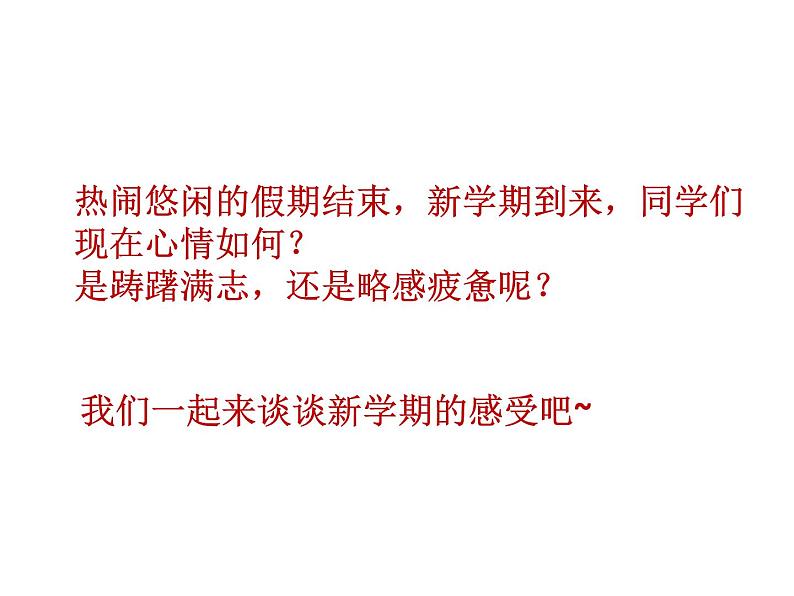 课件-开学第一课 -新学期、追梦想、致远方第4页