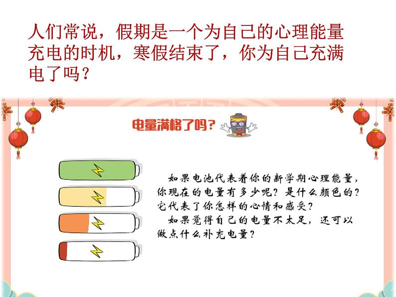 课件-开学第一课 -新学期、追梦想、致远方第5页