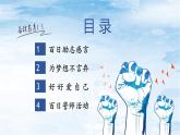 高考百日誓師-鑄就熱辣滾燙的人生 課件