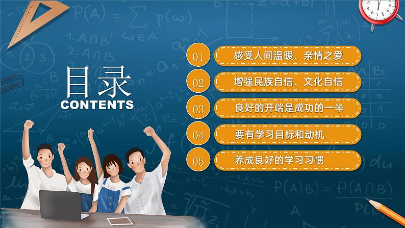 高中开学第一课 课件-新学期主题班会02