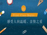高中開學第一課 課件-新學期主題班會