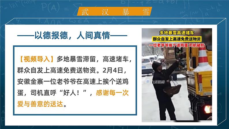 高中开学第一课 课件-新学期主题班会04