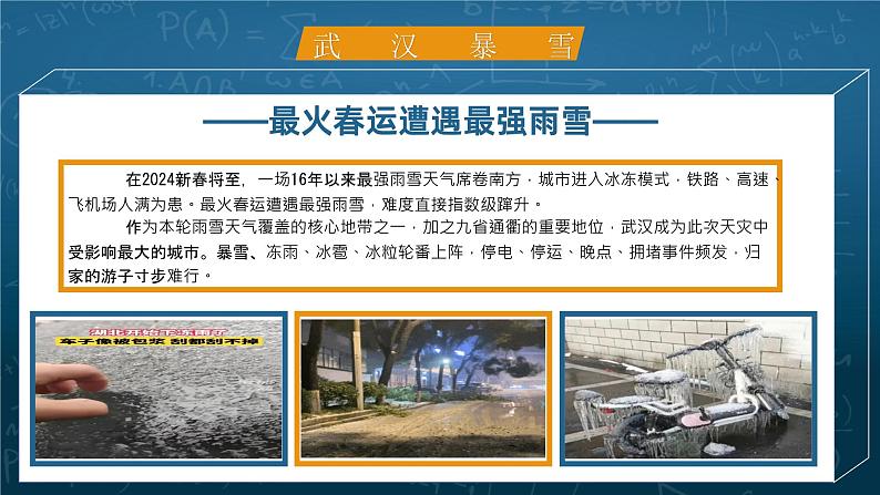 高中开学第一课 课件-新学期主题班会05