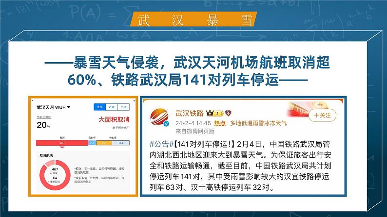 高中开学第一课 课件-新学期主题班会07