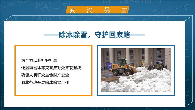 高中开学第一课 课件-新学期主题班会08