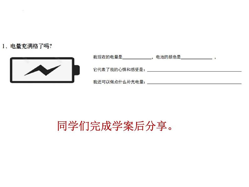 新学期、追梦想、致远方+课件-新学期主题班会06