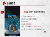 初中開學第一課——熱辣滾燙，好好愛自己 課件-新學期主題班會